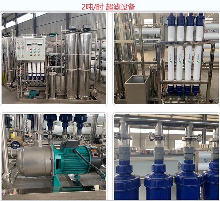 2噸每小時<a href=http://www.glflzx.com/clsb/ target=_blank class=infotextkey>超濾設備</a>